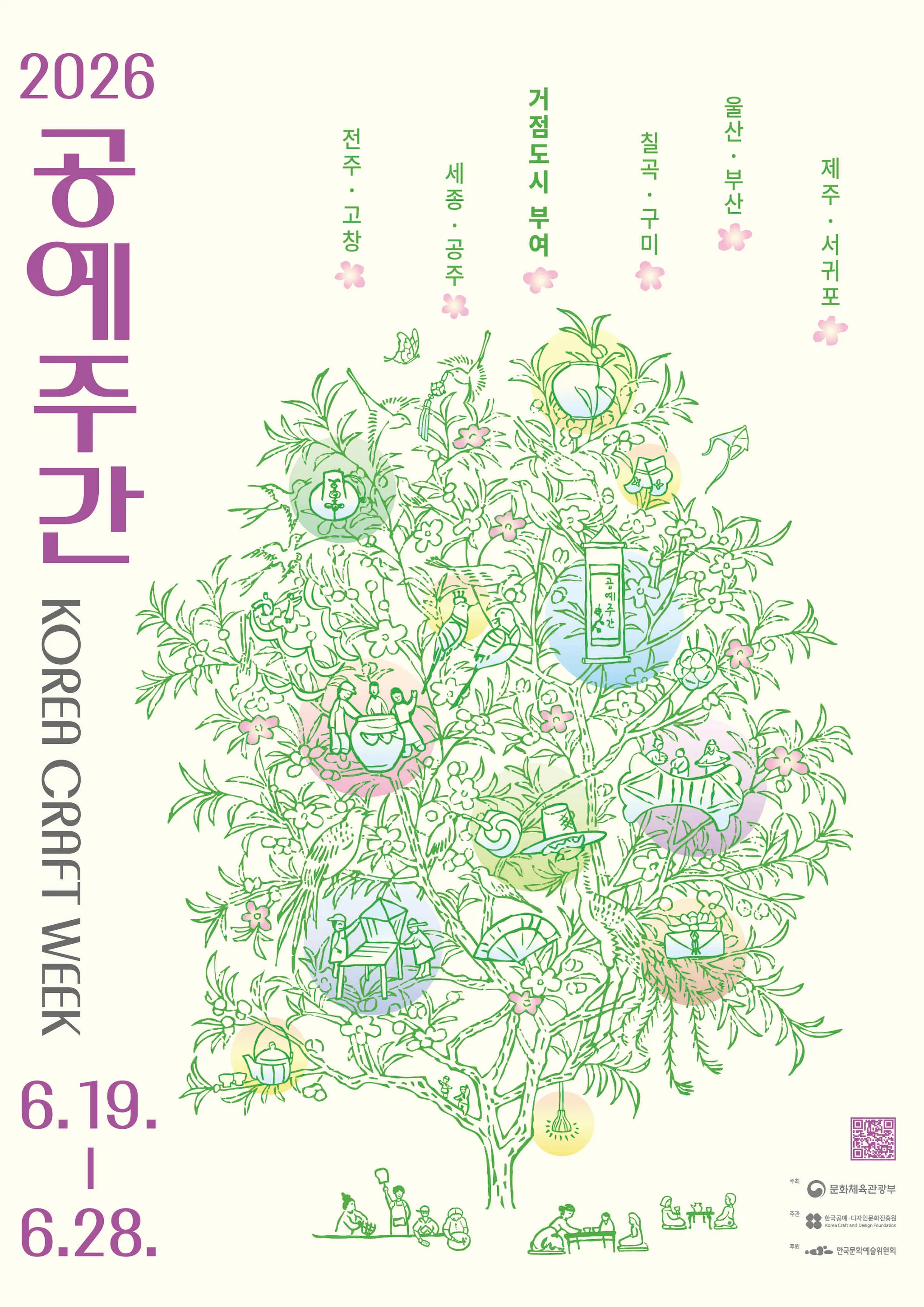 공예주간_포스터-cmpr.webp