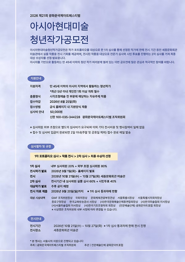 2026 아시아청년작가공모전.jpg